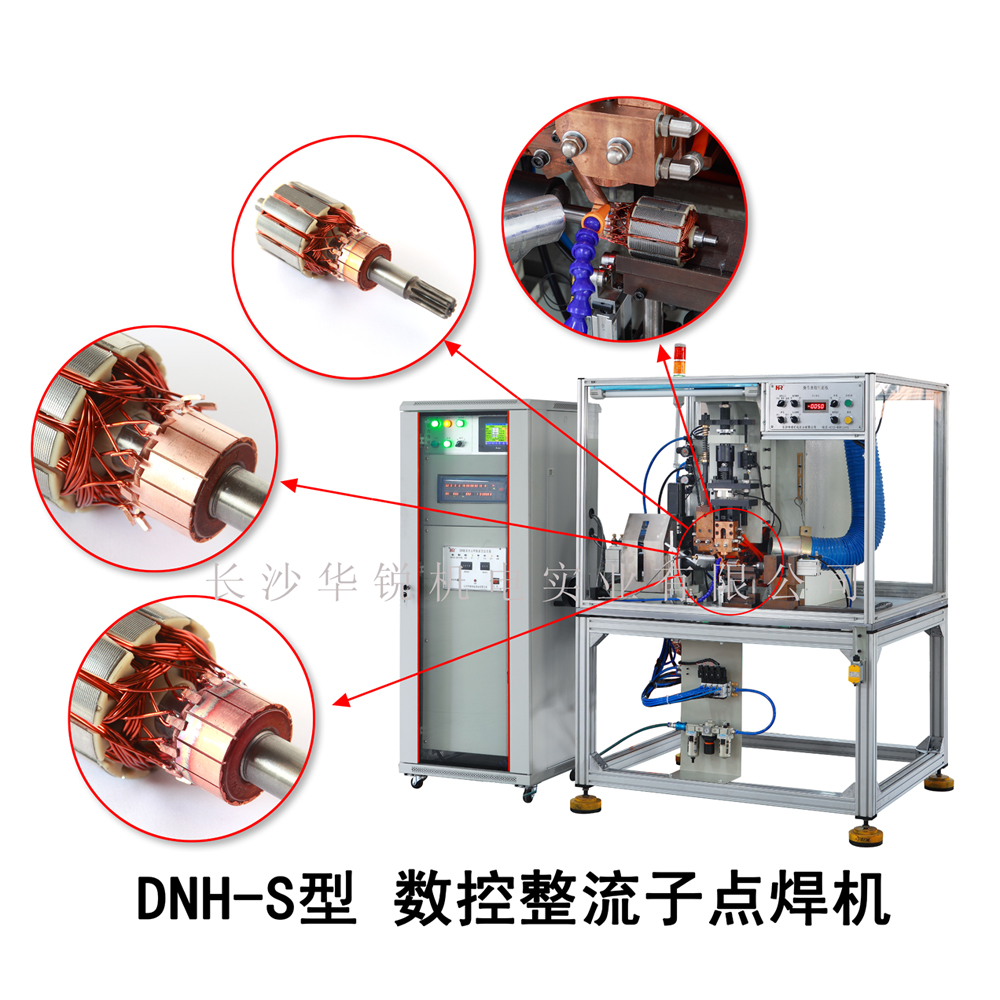 DNH-S型數(shù)控整流子點(diǎn)焊機(jī)
