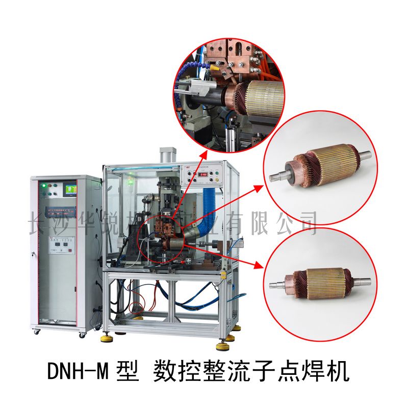 DNH-M型 數(shù)控整流子點(diǎn)焊機(jī)