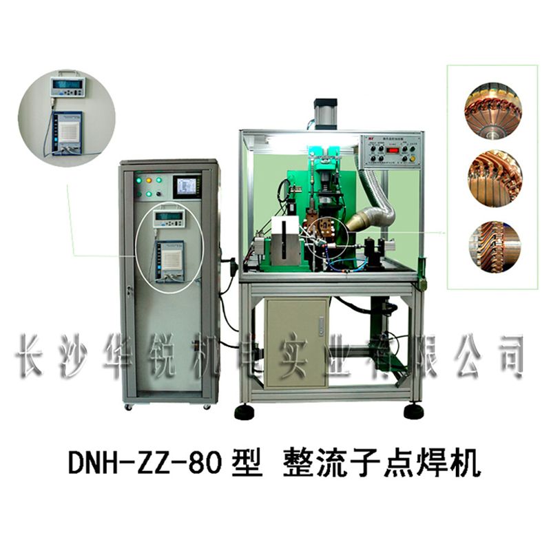 DNH-ZZ-80型 整流子點(diǎn)焊機(jī)(逆變中頻直流型)